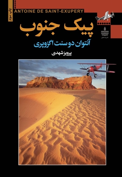 پیک جنوب